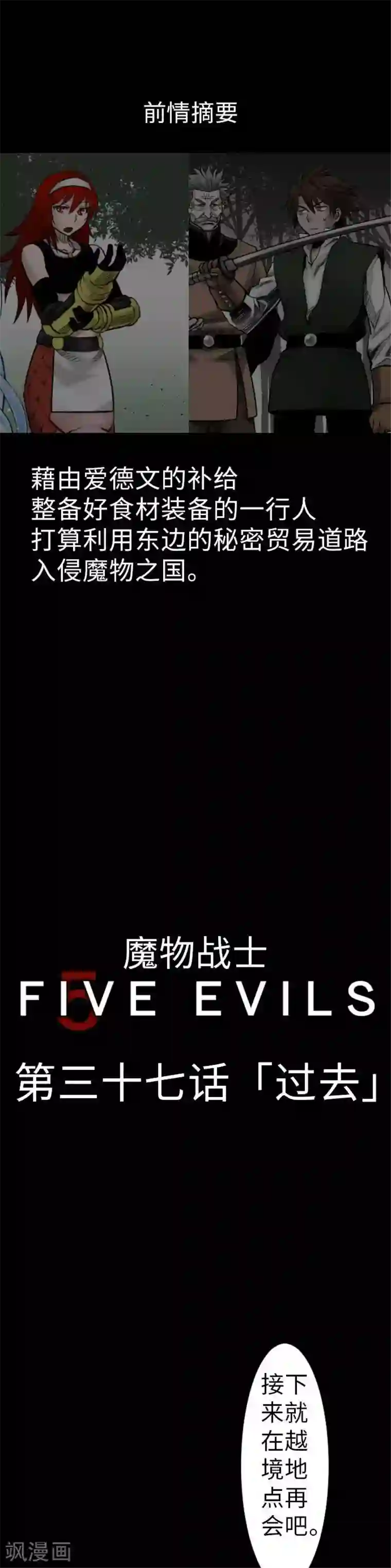 魔物战士第37话 过去