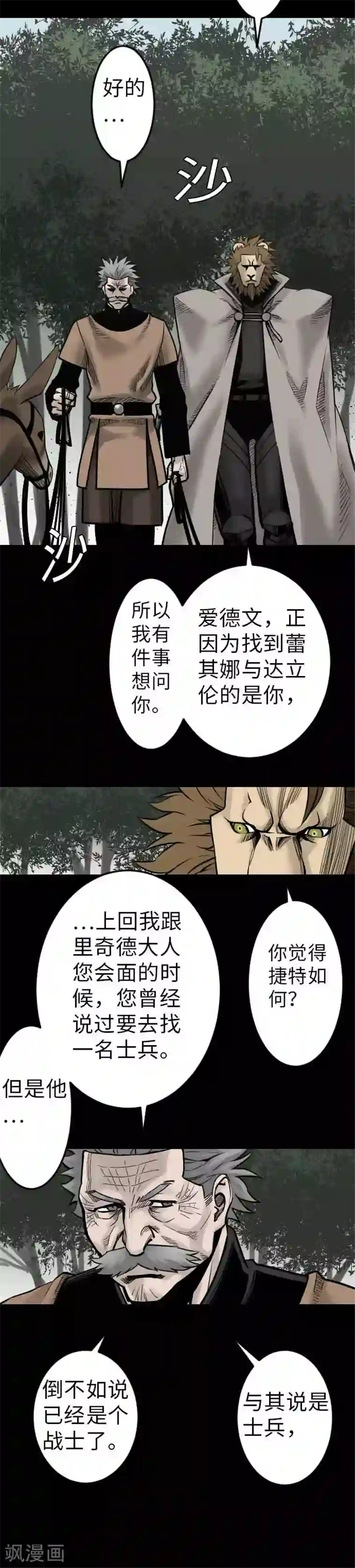 魔物战士第37话 过去