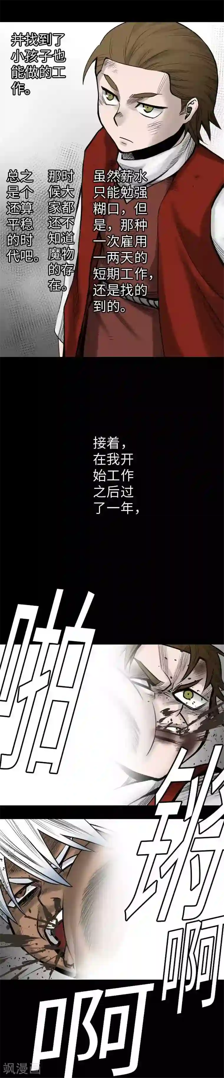 魔物战士第37话 过去