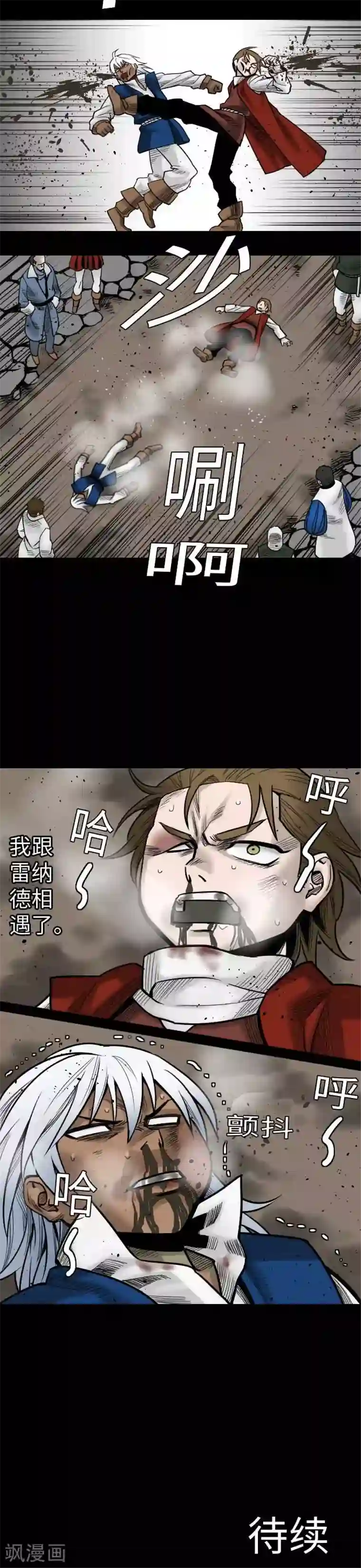 魔物战士第37话 过去