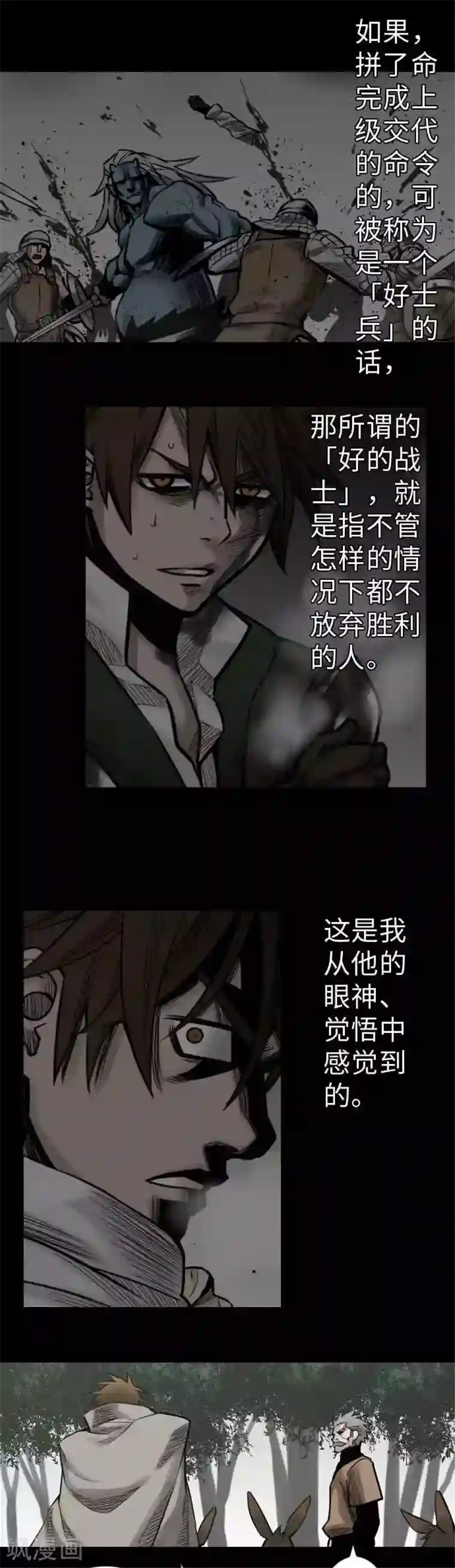 魔物战士第37话 过去