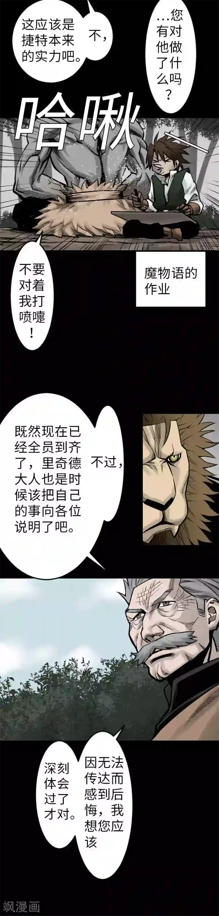 魔物战士第37话 过去