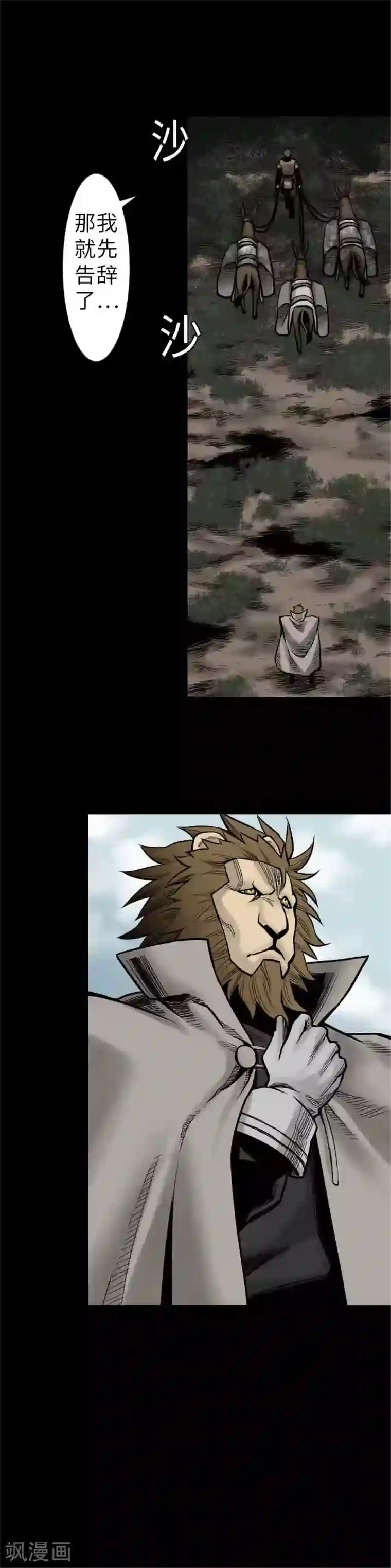 魔物战士第37话 过去