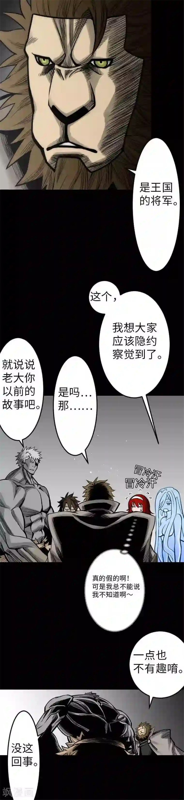 魔物战士第37话 过去