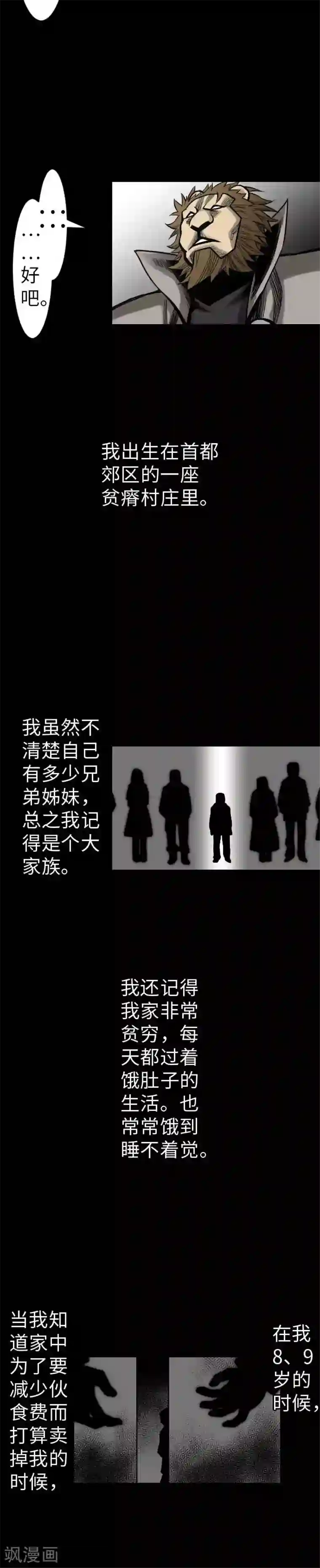 魔物战士第37话 过去