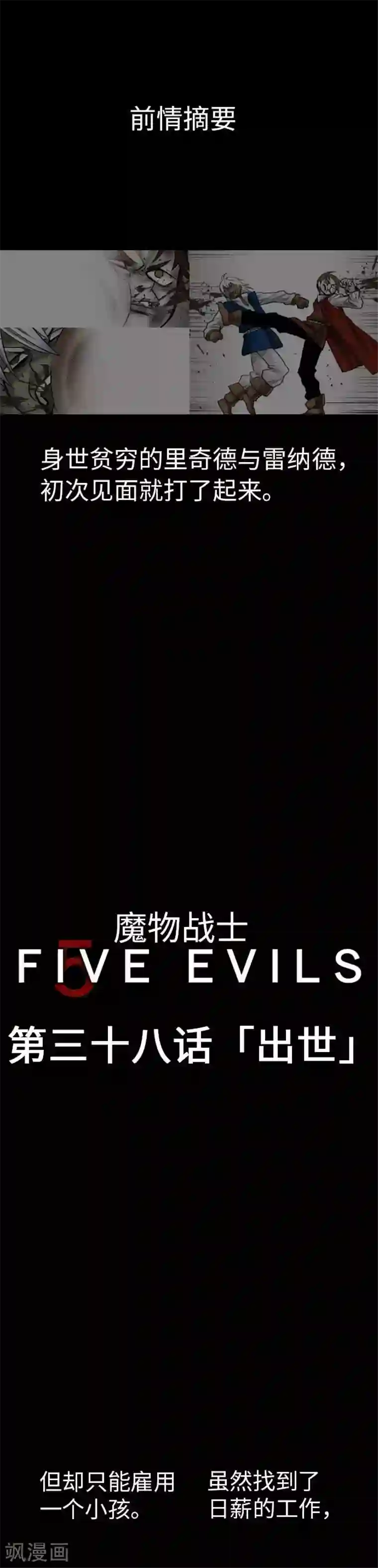 魔物战士第38话 出世