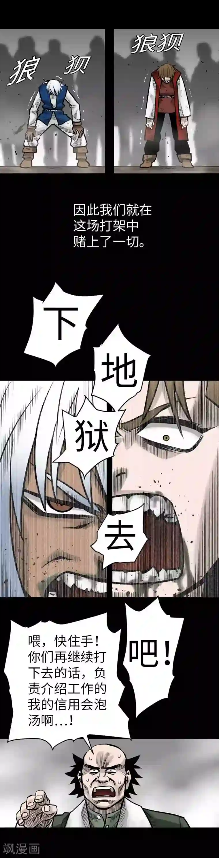 魔物战士第38话 出世