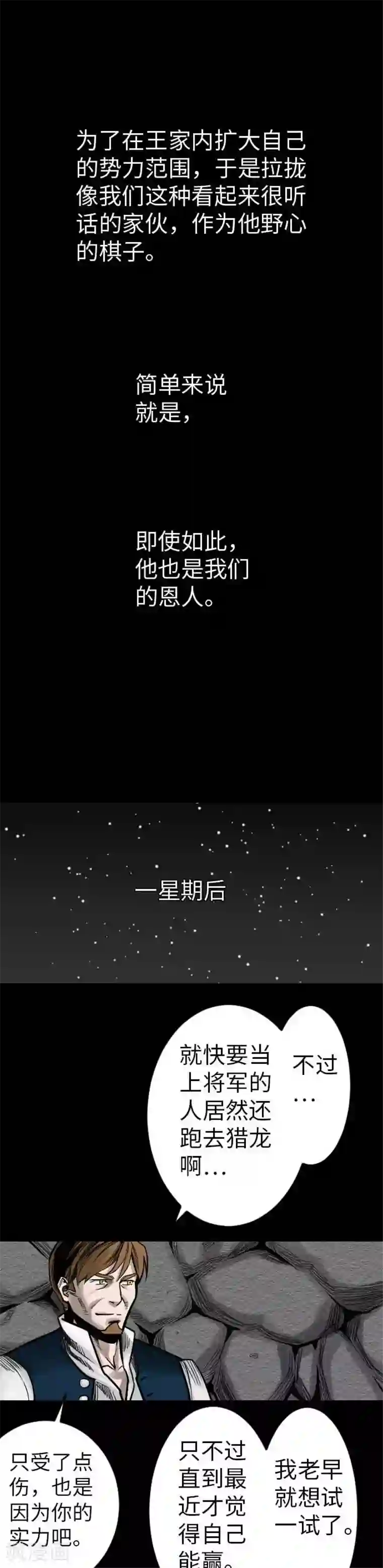 魔物战士第38话 出世