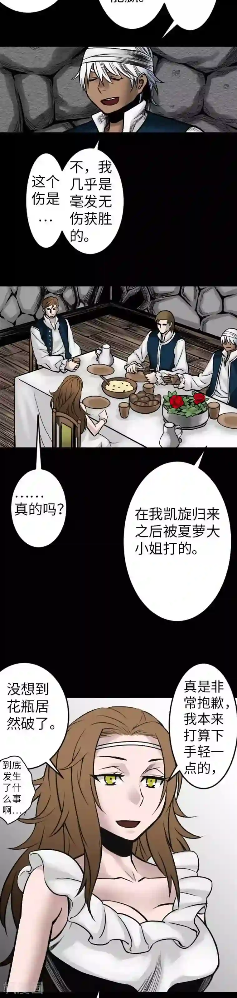 魔物战士第38话 出世