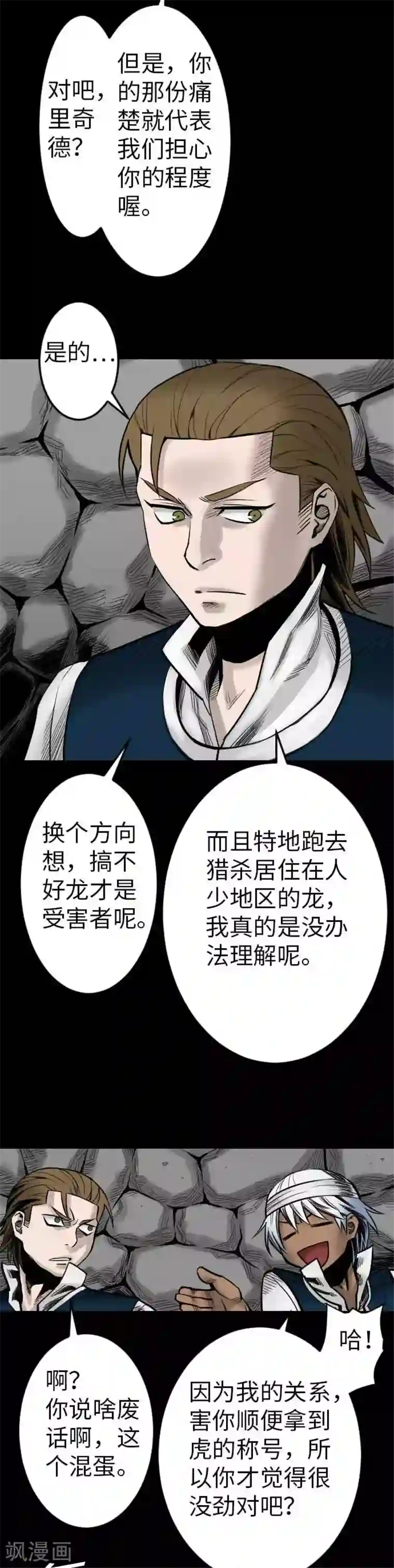 魔物战士第38话 出世