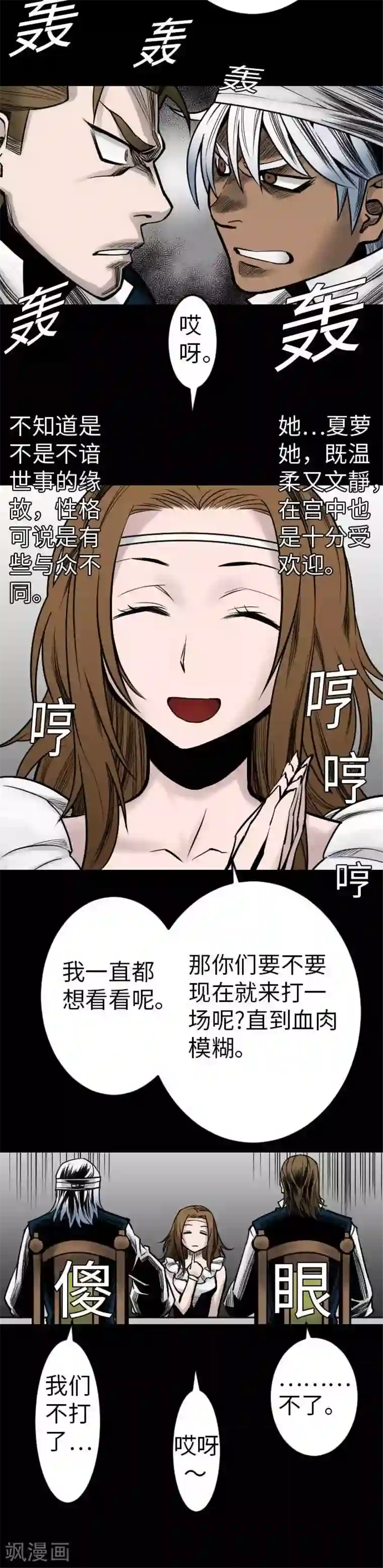 魔物战士第38话 出世