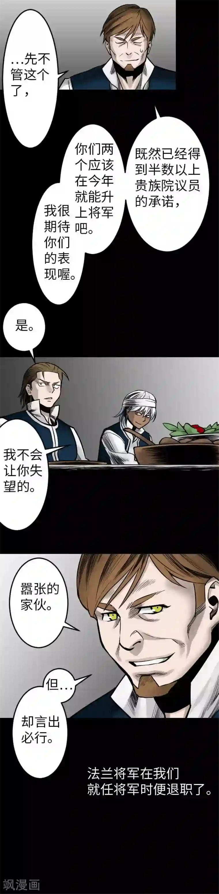 魔物战士第38话 出世