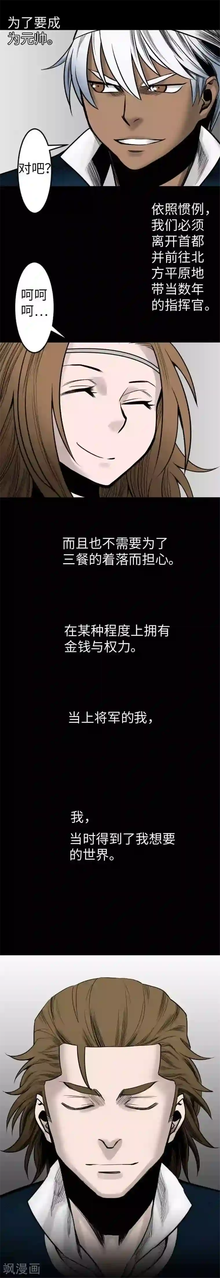 魔物战士第38话 出世