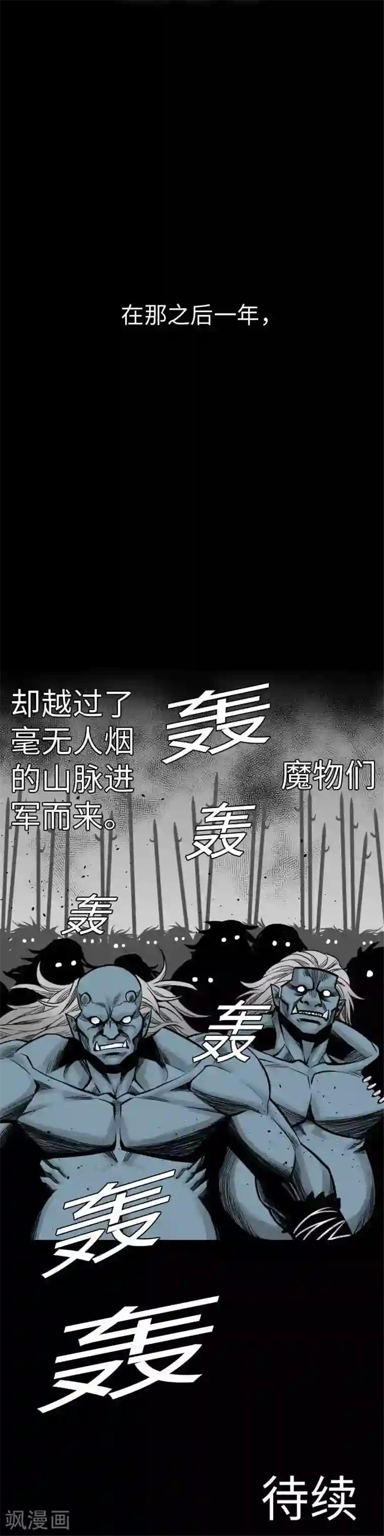 魔物战士第38话 出世