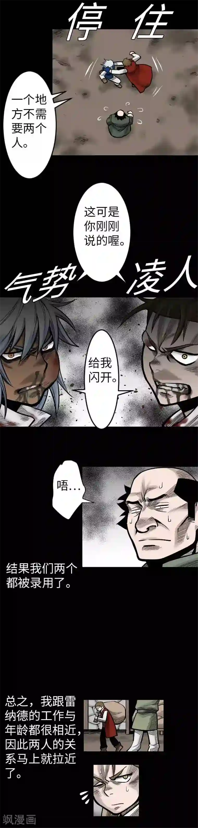 魔物战士第38话 出世