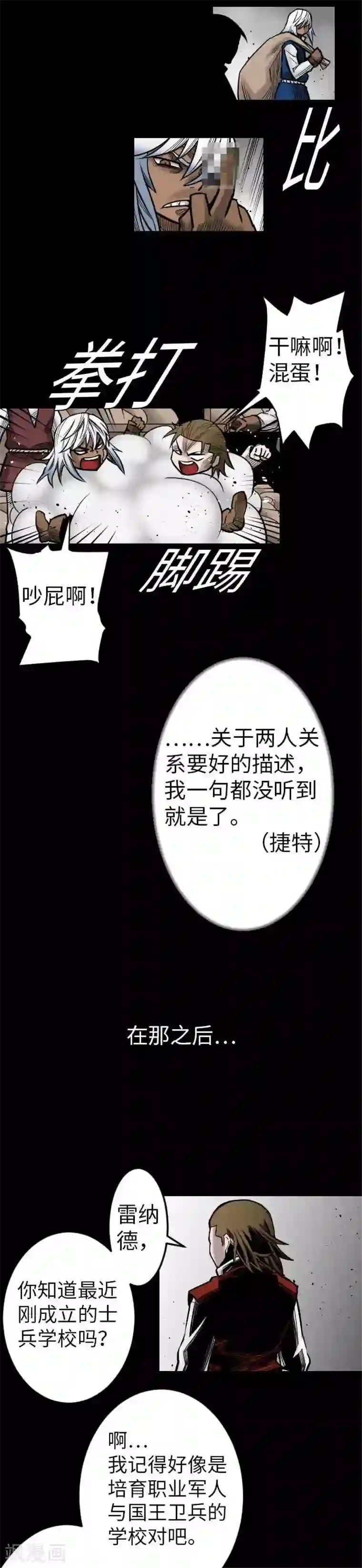 魔物战士第38话 出世