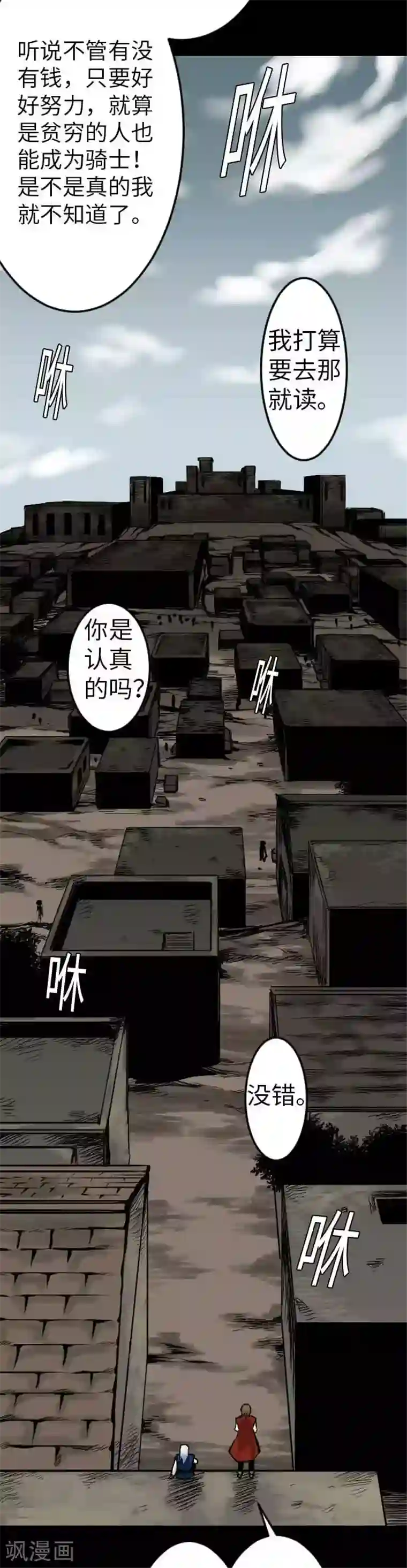 魔物战士第38话 出世