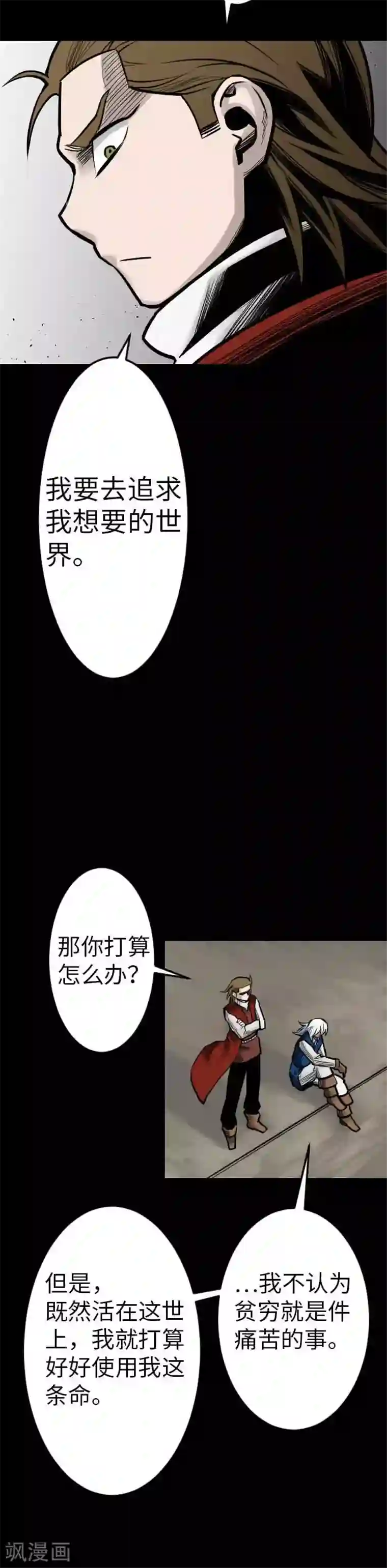 魔物战士第38话 出世