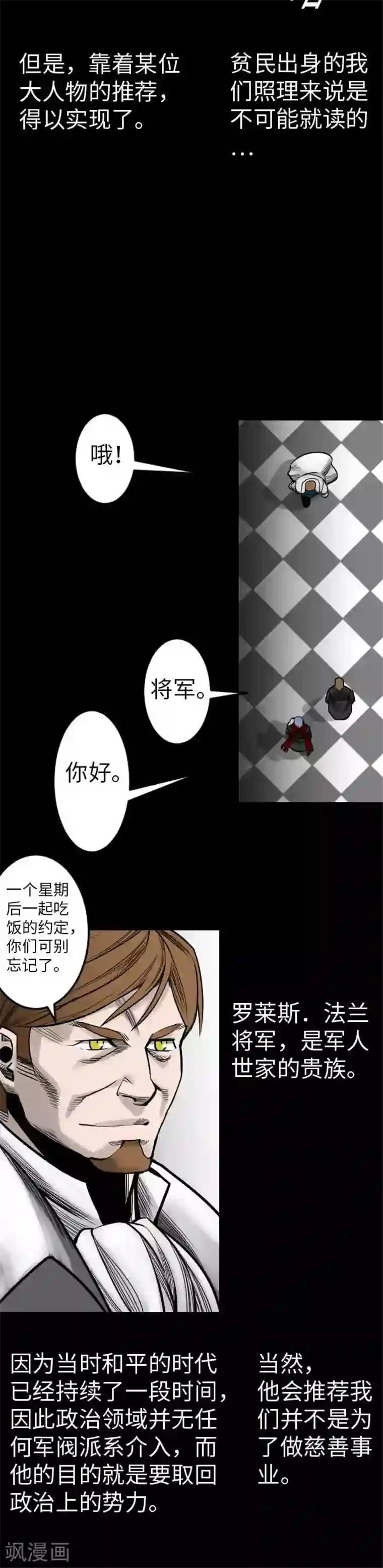 魔物战士第38话 出世