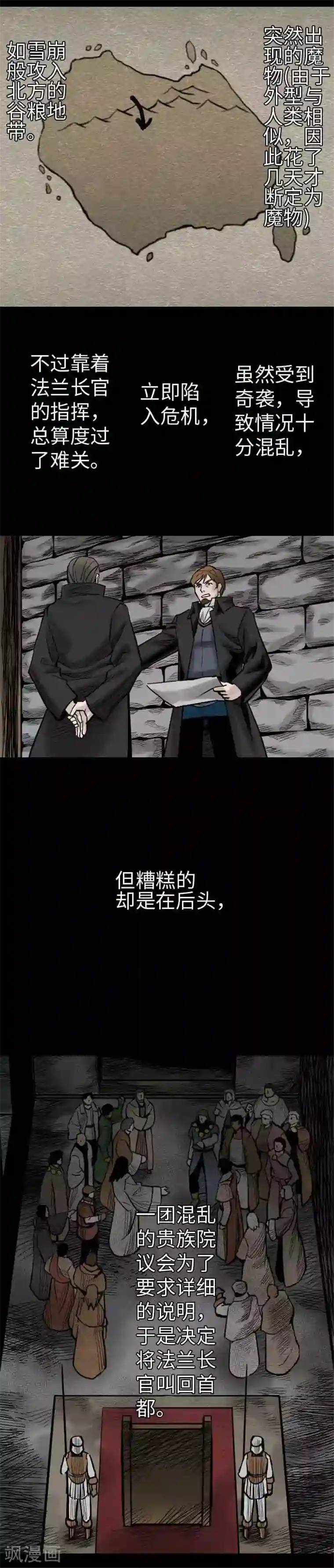 魔物战士第39话 急变