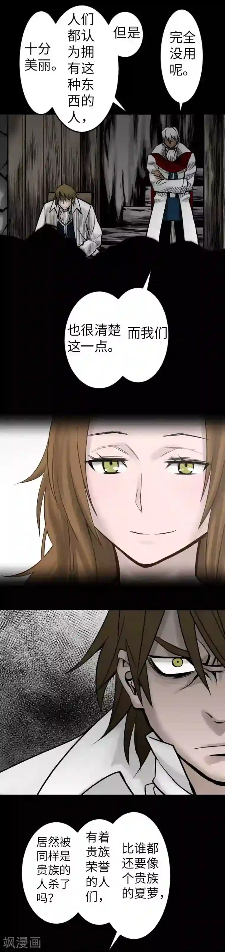 魔物战士第39话 急变