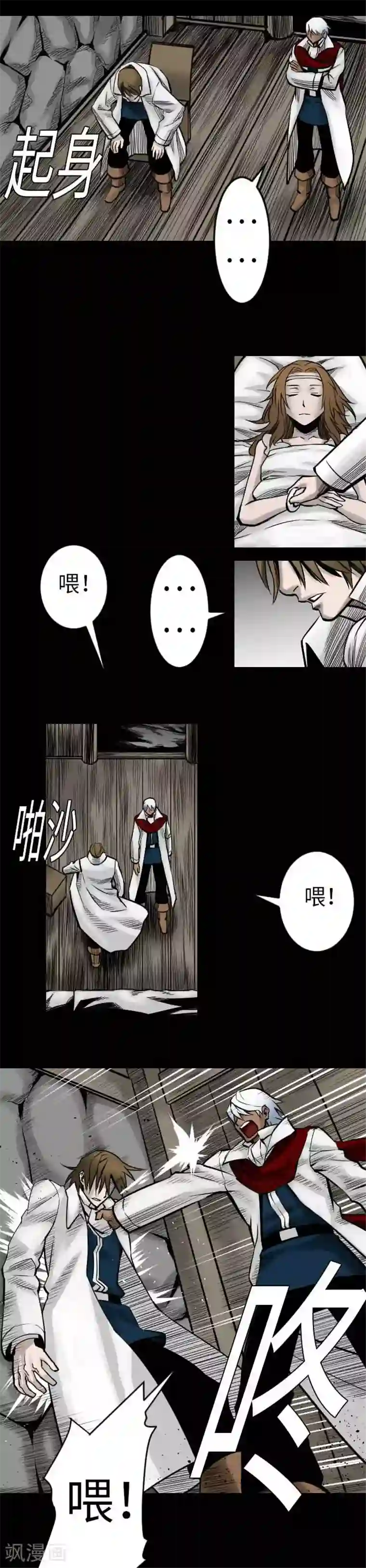 魔物战士第39话 急变