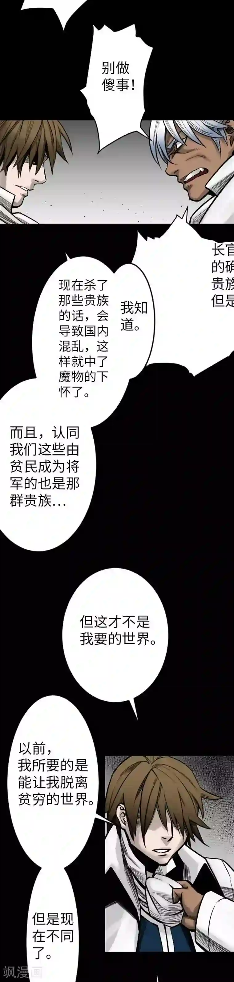 魔物战士第39话 急变