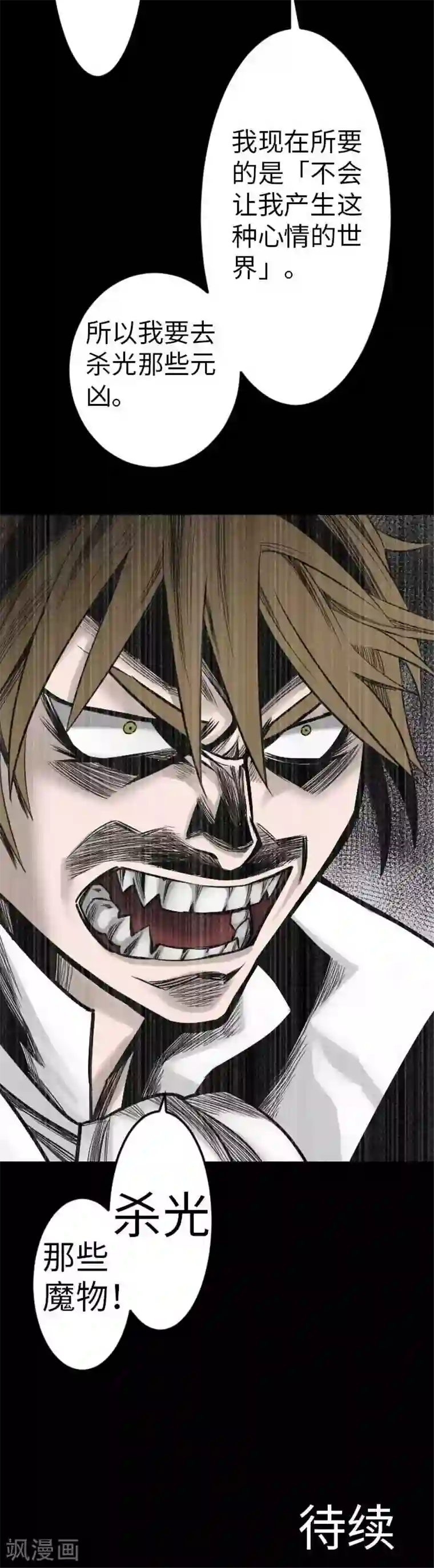 魔物战士第39话 急变