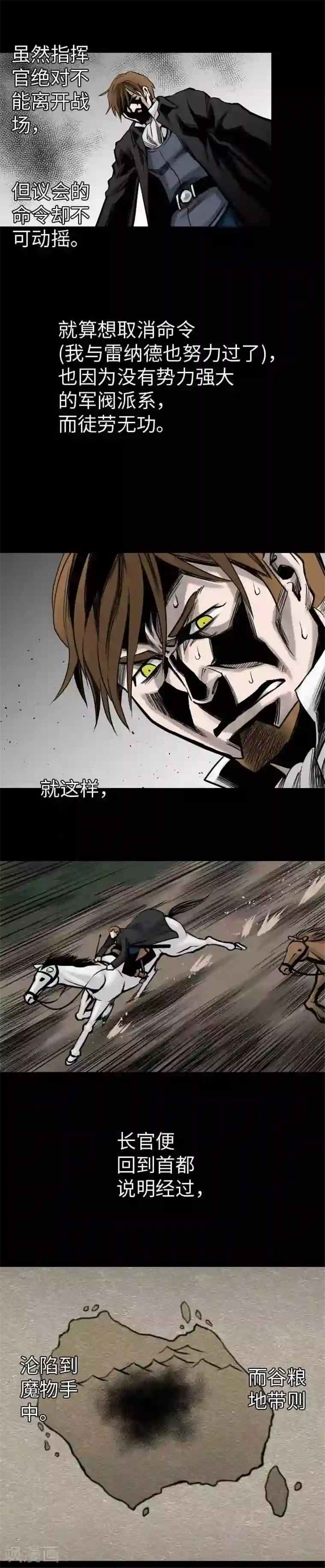 魔物战士第39话 急变