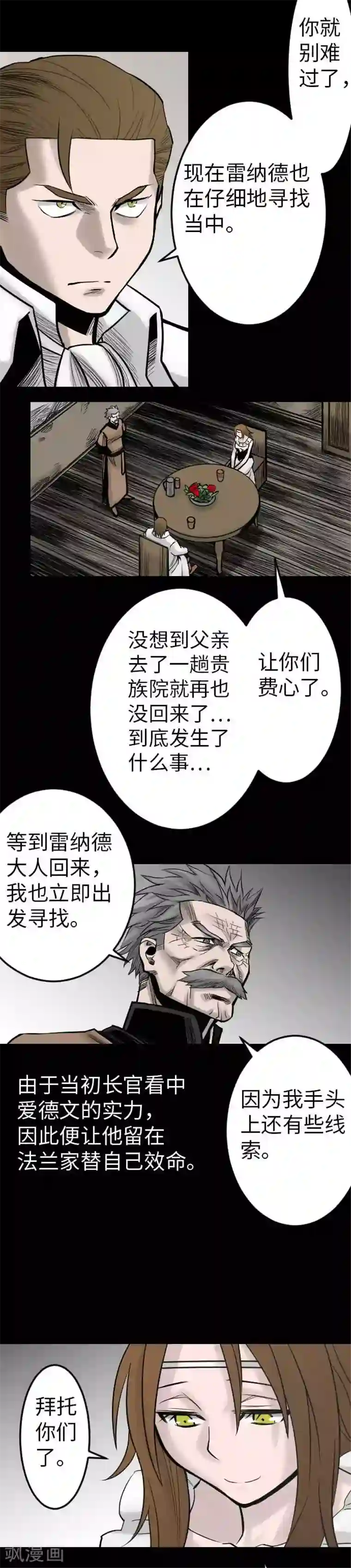 魔物战士第39话 急变