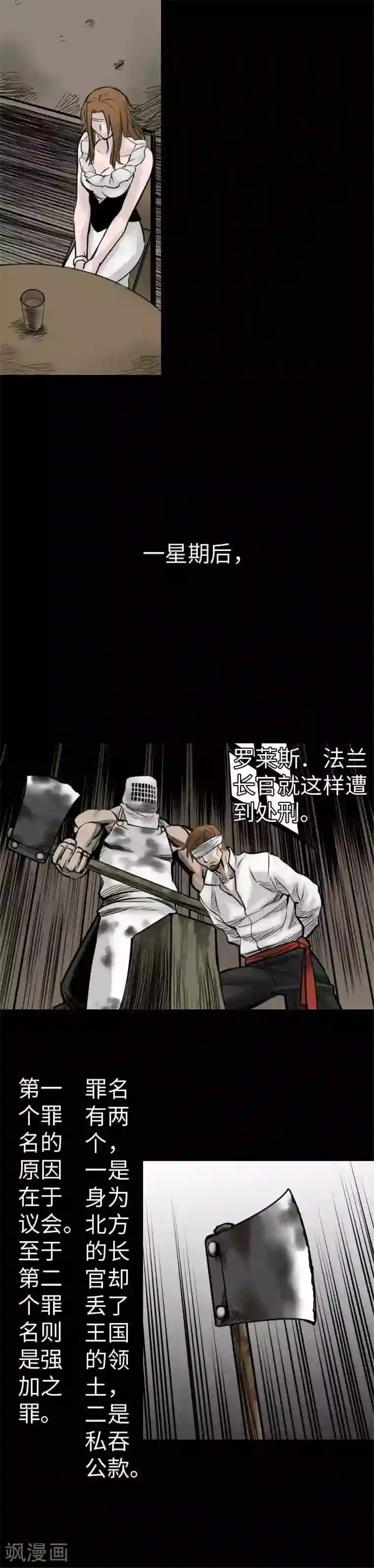 魔物战士第39话 急变