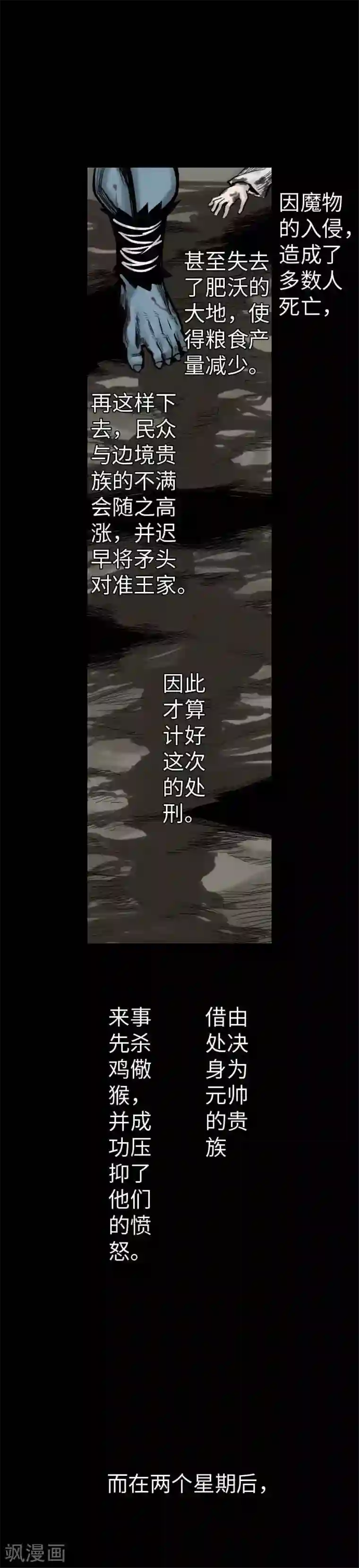 魔物战士第39话 急变