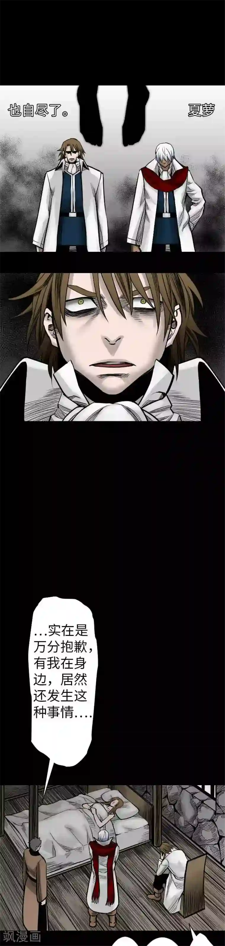 魔物战士第39话 急变