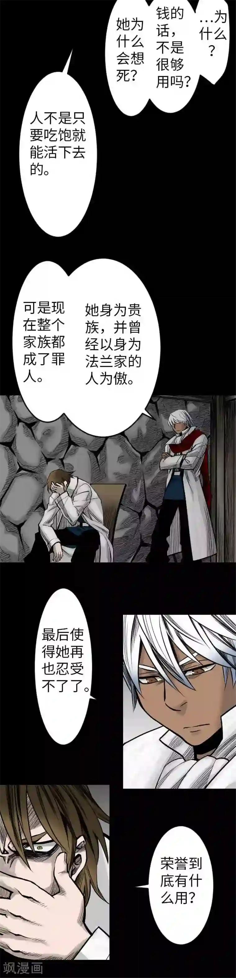 魔物战士第39话 急变