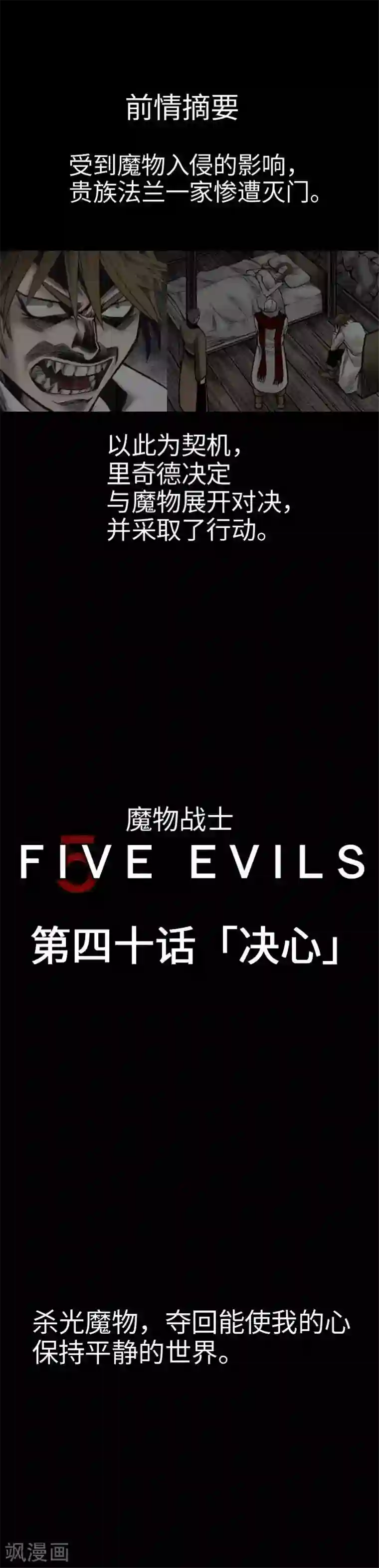 魔物战士第40话 决心