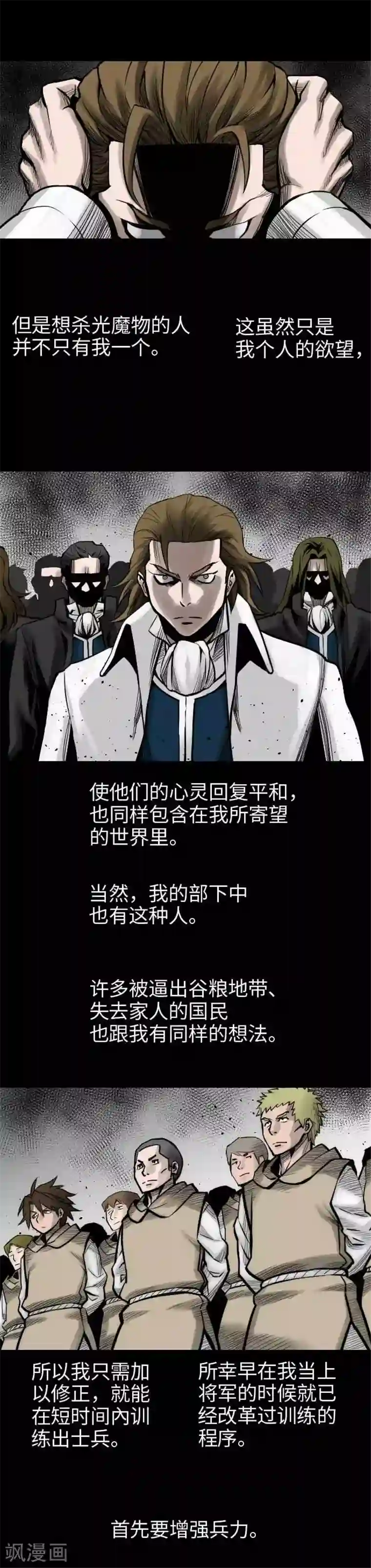 魔物战士第40话 决心