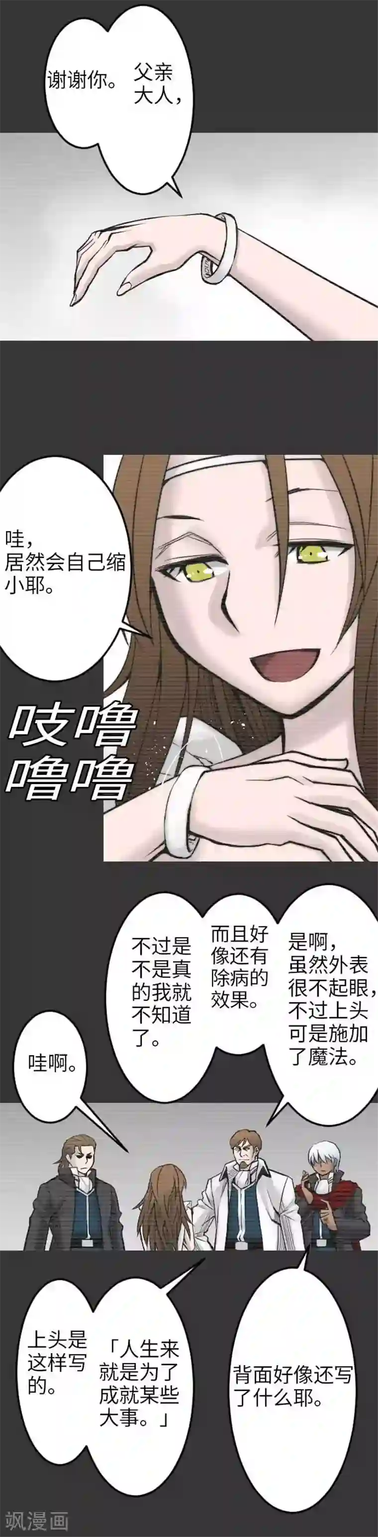 魔物战士第40话 决心