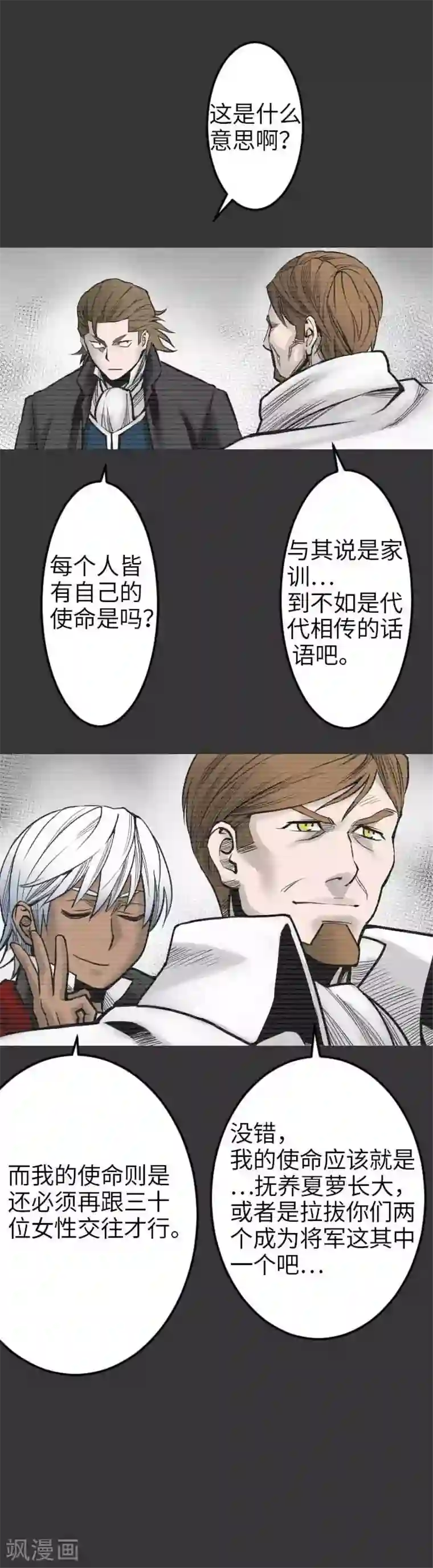 魔物战士第40话 决心