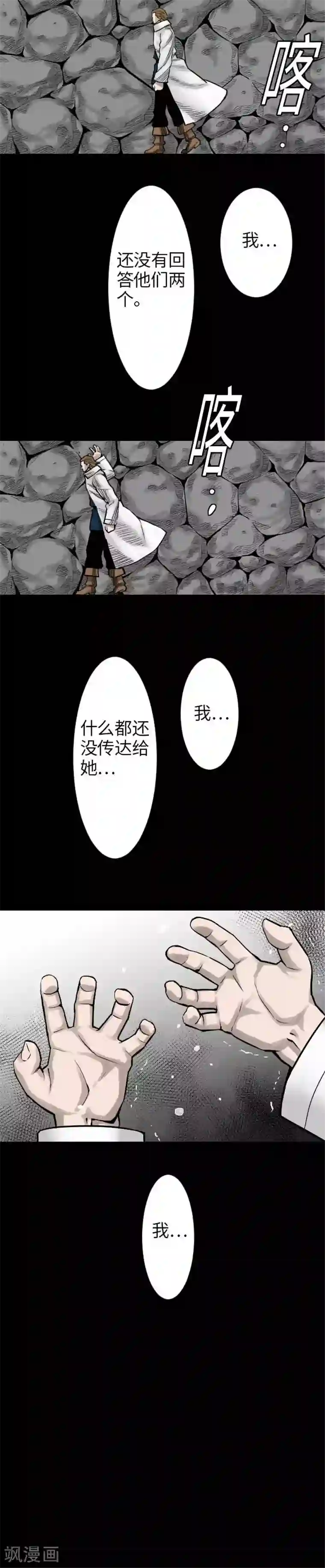 魔物战士第40话 决心