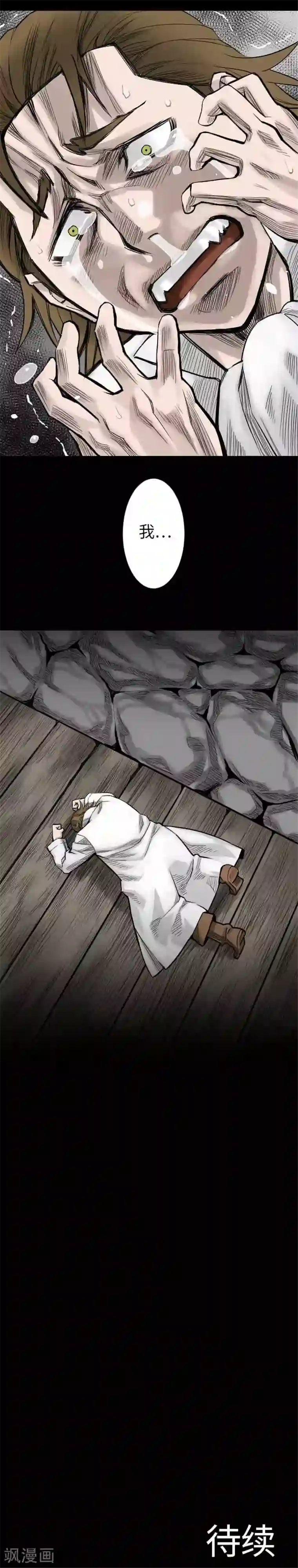 魔物战士第40话 决心