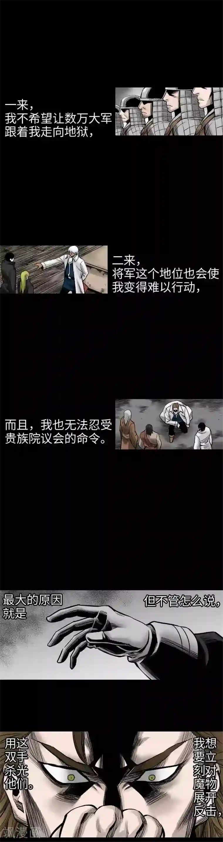 魔物战士第40话 决心