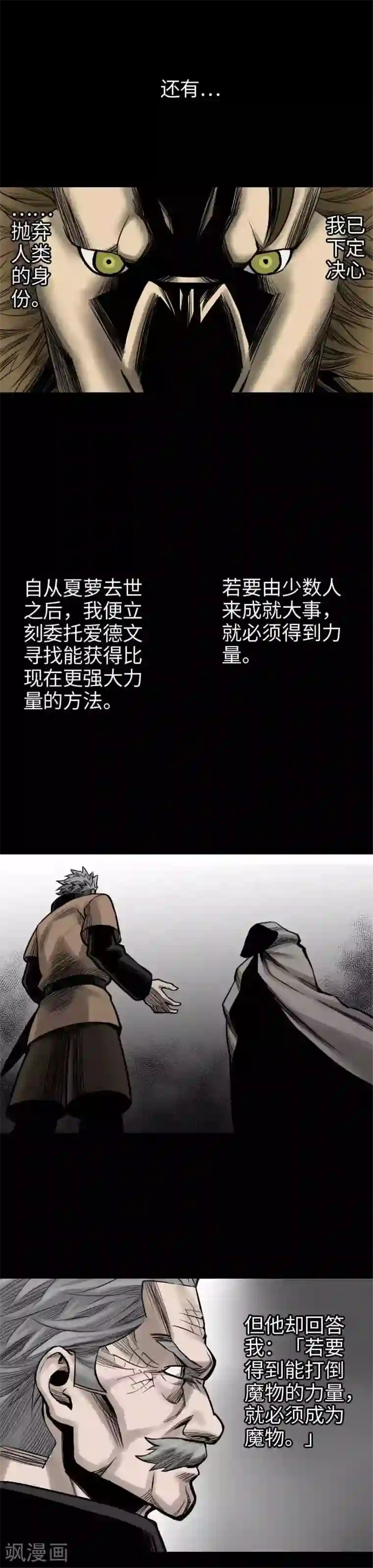 魔物战士第40话 决心