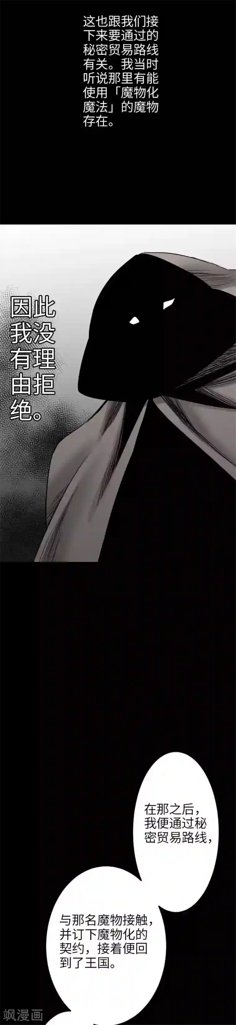 魔物战士第40话 决心