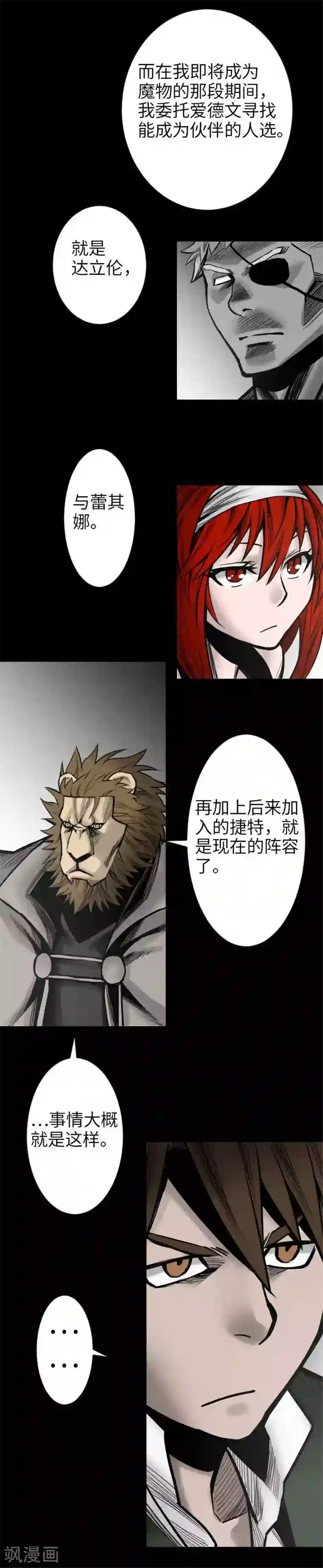 魔物战士第40话 决心