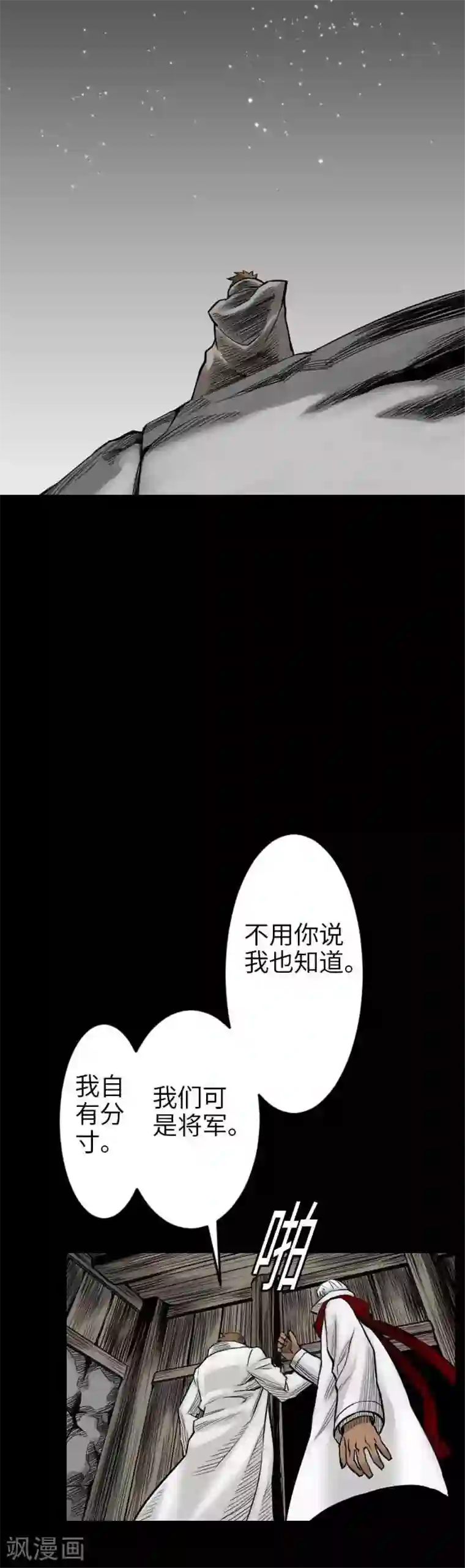 魔物战士第40话 决心