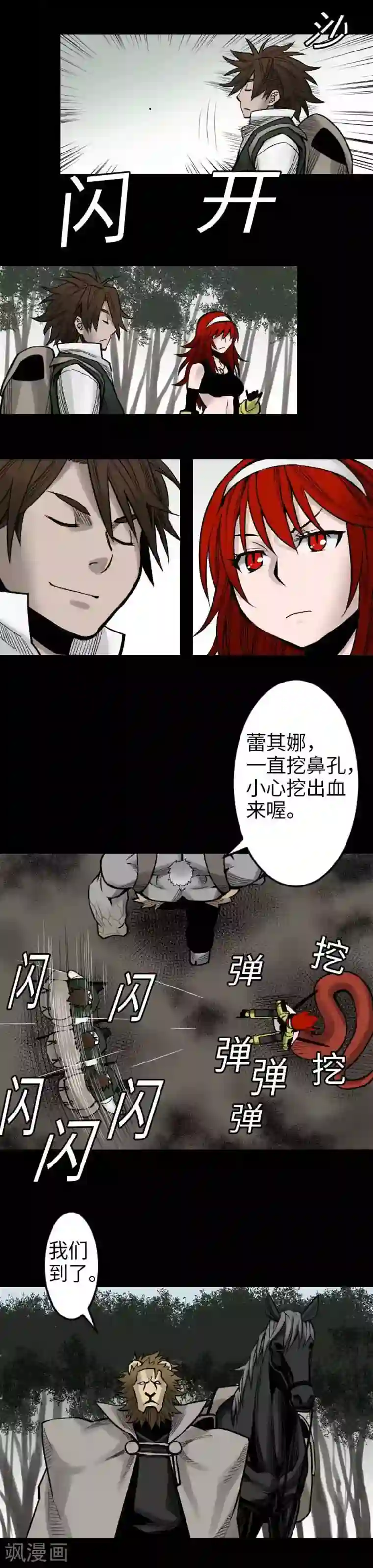 魔物战士第41话 商人