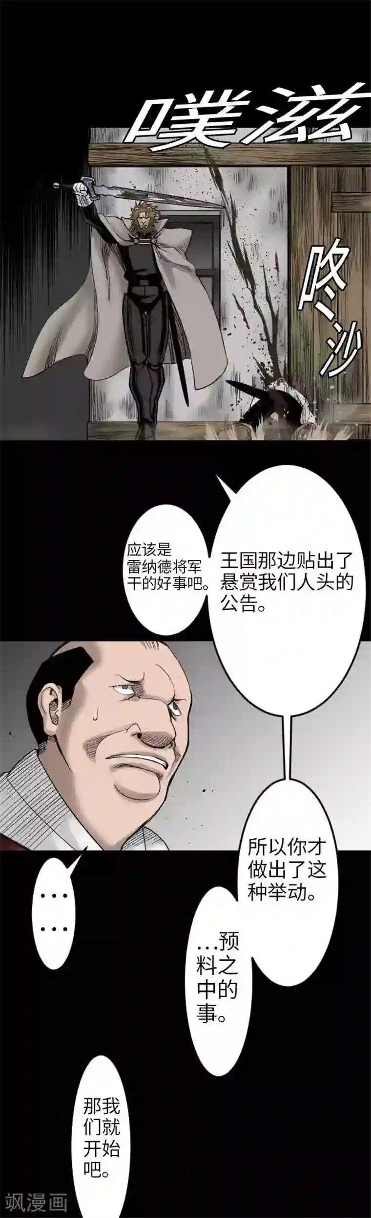 魔物战士第41话 商人