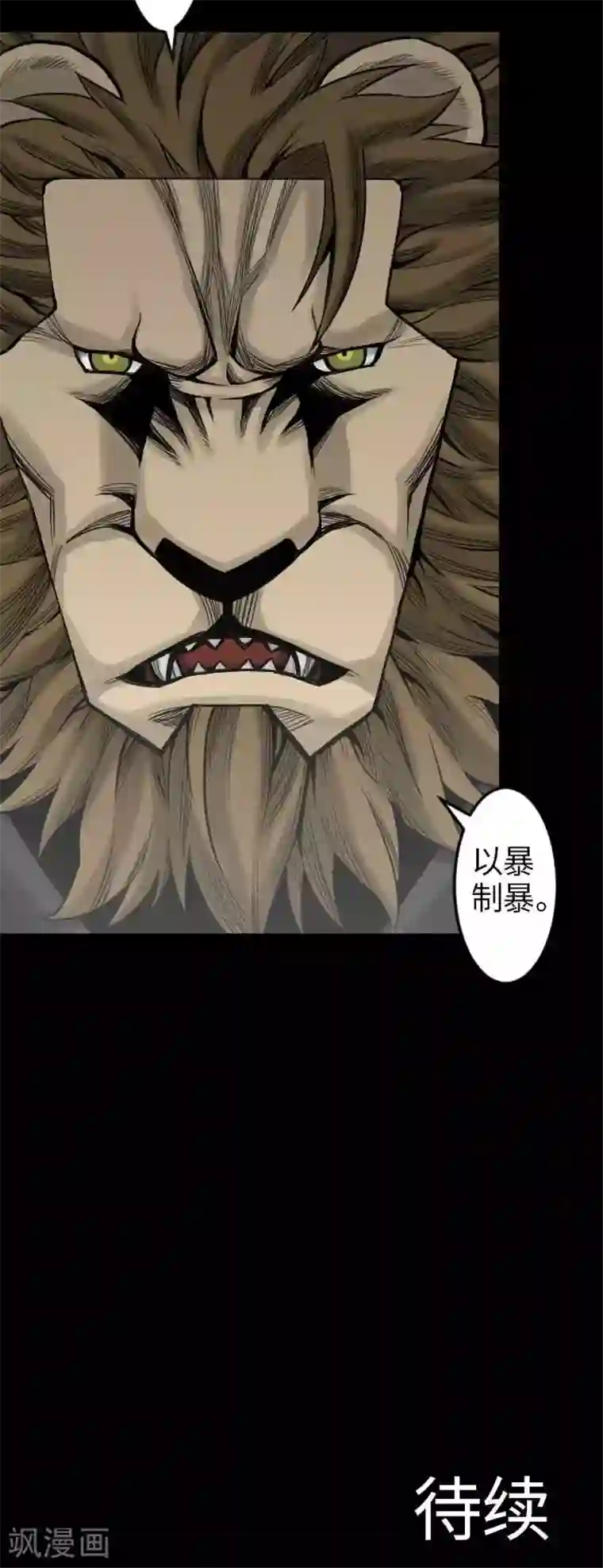 魔物战士第41话 商人