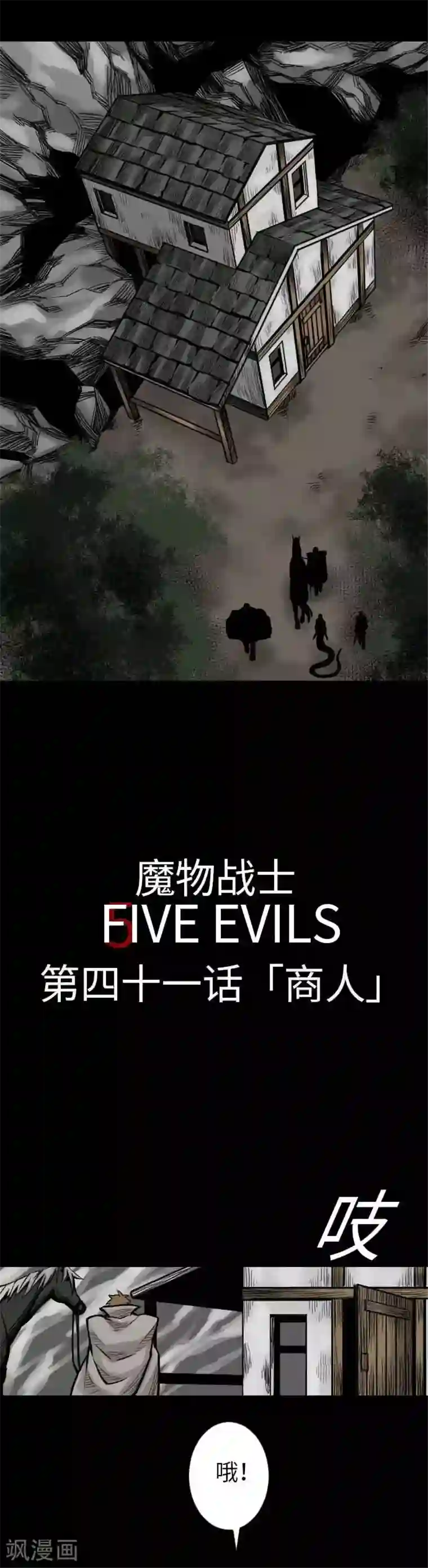 魔物战士第41话 商人