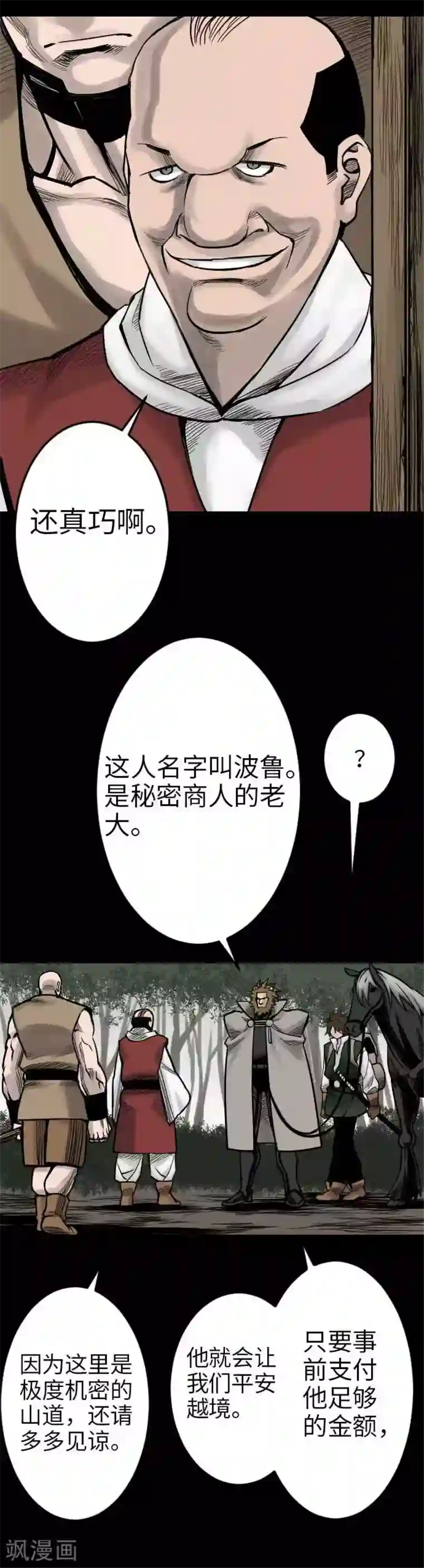 魔物战士第41话 商人